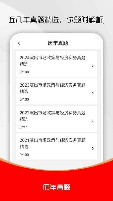 演出经纪人刷题库免费版v3.0.1 2