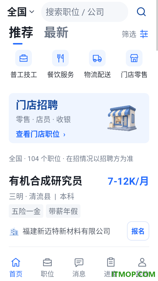 同城兼职直聘官方版