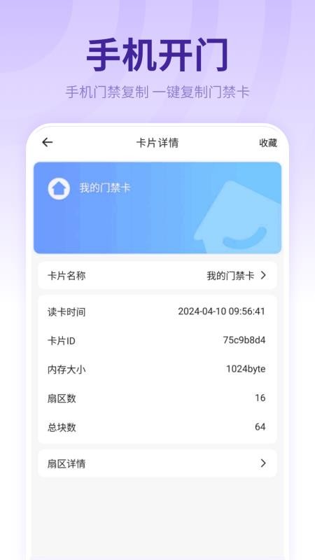 智能NFC钥匙手机版v19.2.0 3