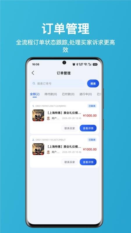 拍闪闪商家端最新版v1.0.0 2