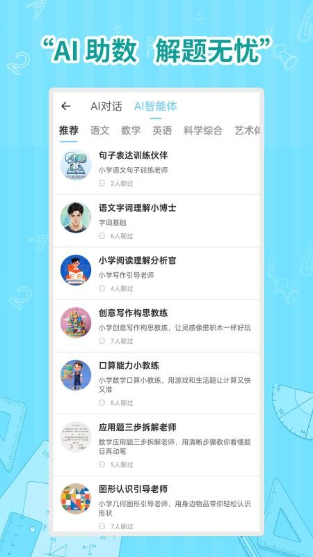 小学数学同步学官网版v1.2.6 2