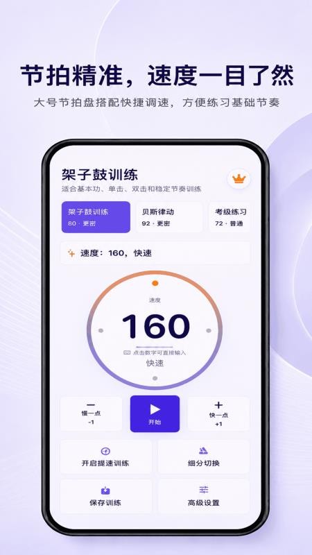 节拍器BPM手机版v1.0.1 4