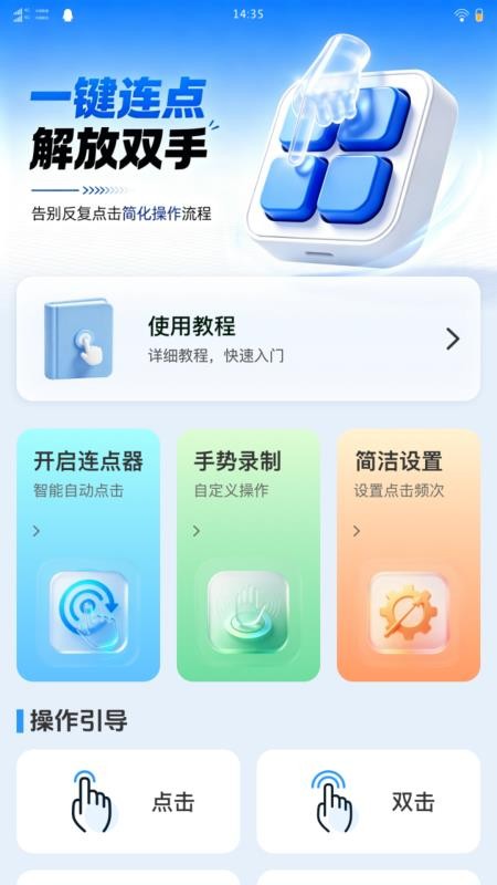 捷皔自动点击器免费版v1.0.0 2