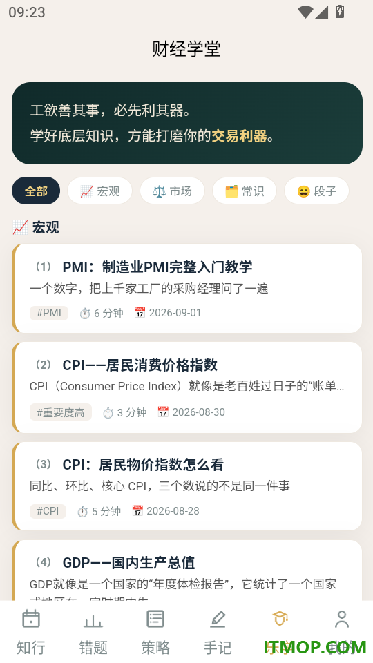 AI财历官方版
