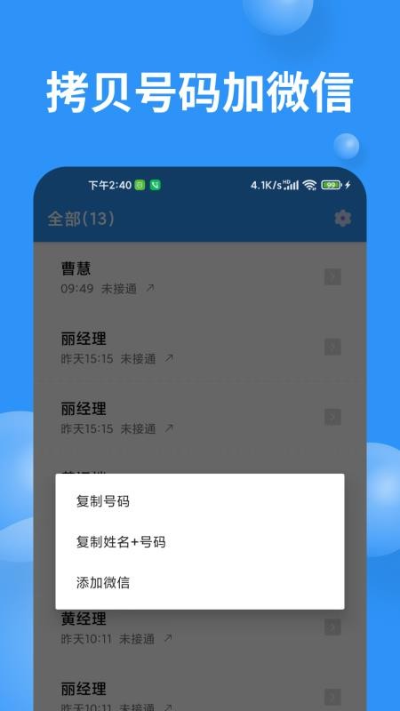 超级通话记录官方版v1.4.1 3