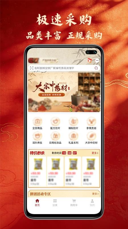 奇正中药官网版appv1.0.4 4