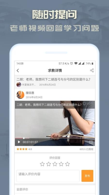 二胡官方版v3.9.3 1