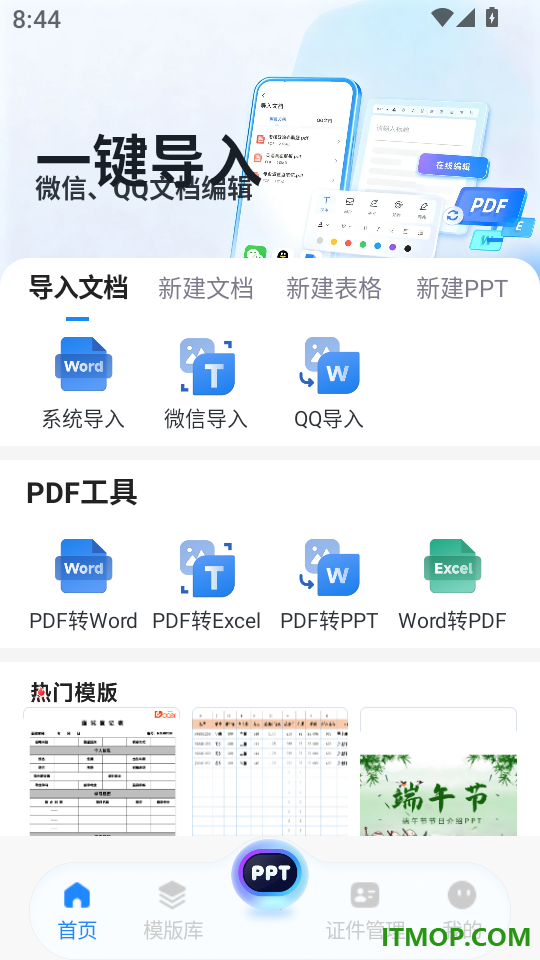Word文档手机编辑版最新版