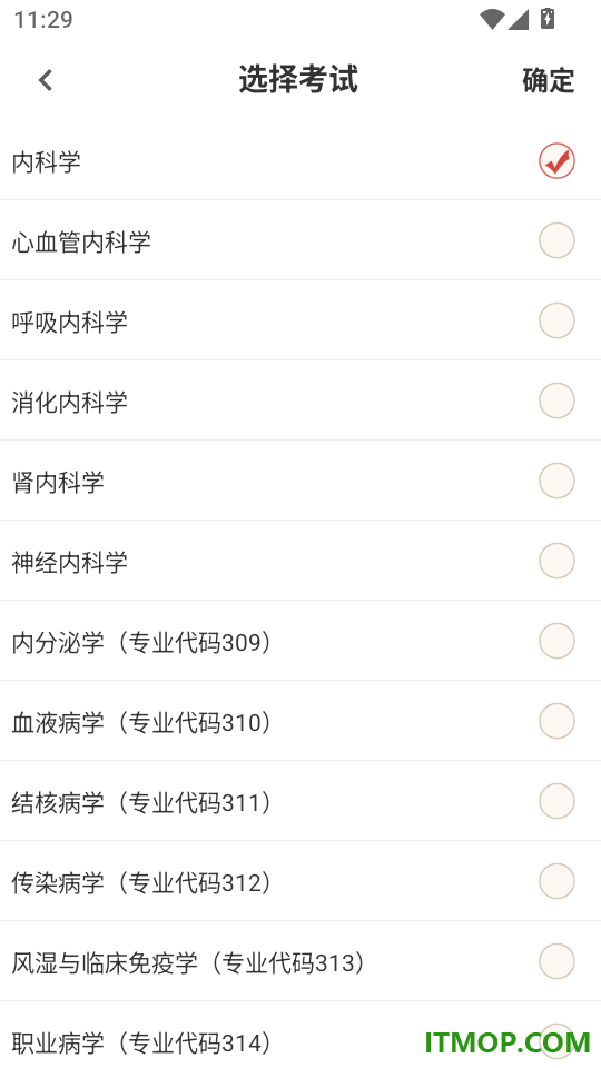 主治医师刷题库最新版
