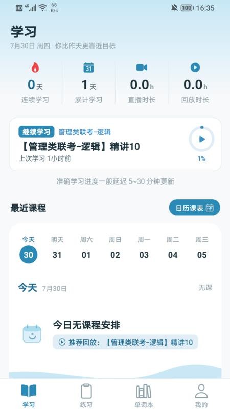 云课学堂官方版v1.3 1