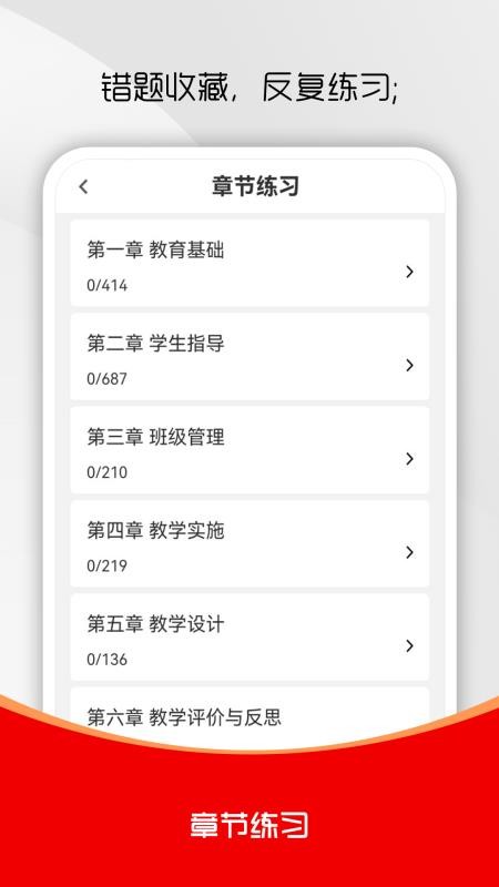 教师资格证刷题库软件最新版v5.0.2 1