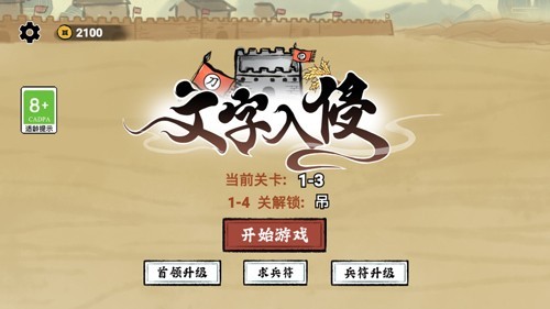 文字入侵游戏v1.0.1 1