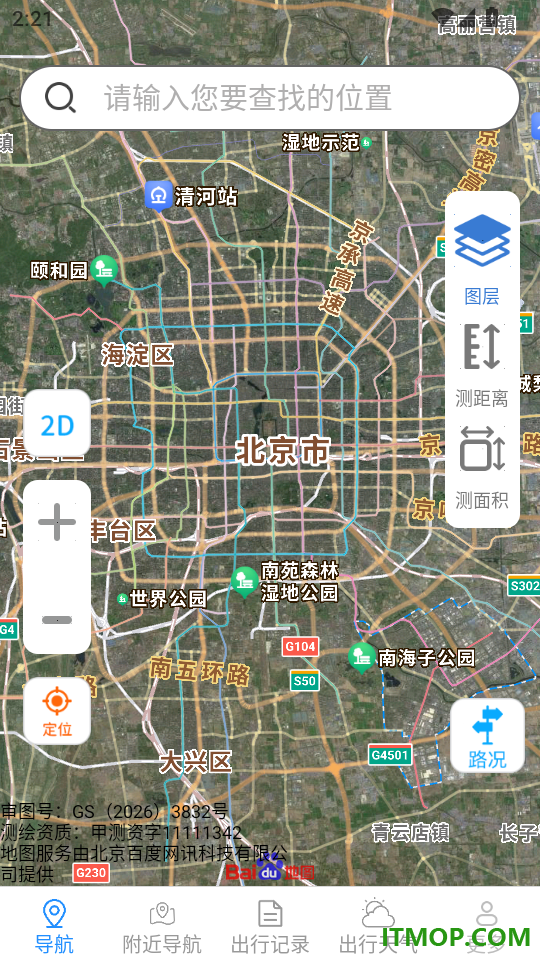 安途精准卫星导航最新版