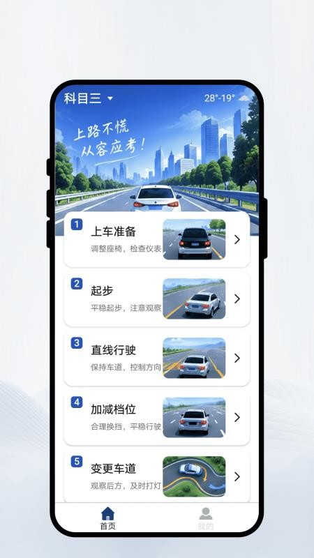 广途驾学最新版v1.0.1 1