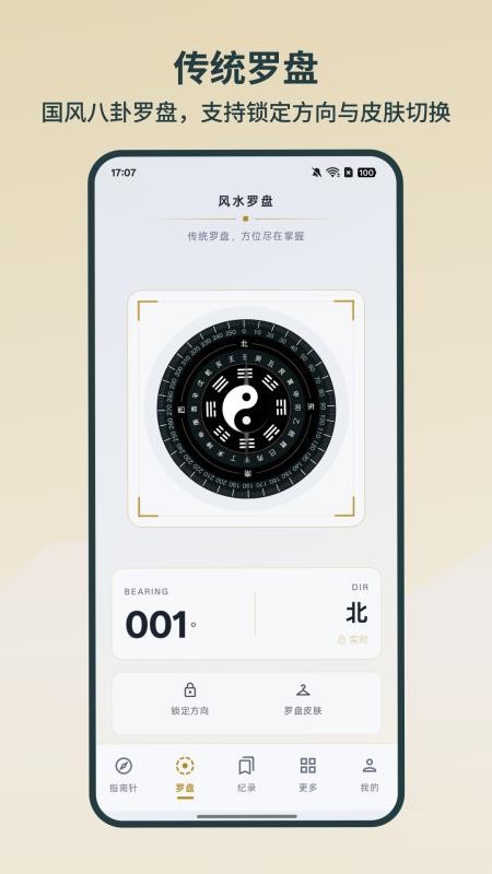 智能极准定位指南针手机版v2.6.3 3