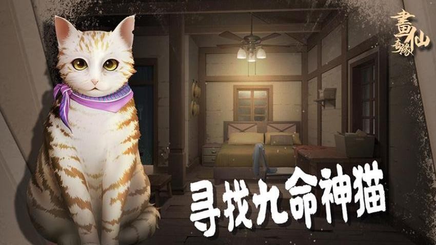 密室逃脱绝境系列3画仙奇缘手游v700.00.11 4