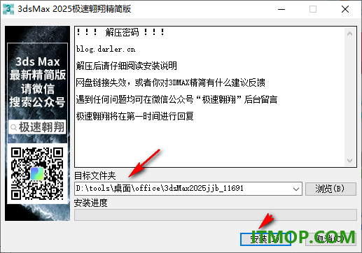 3dsmax2025极速翱翔精简版