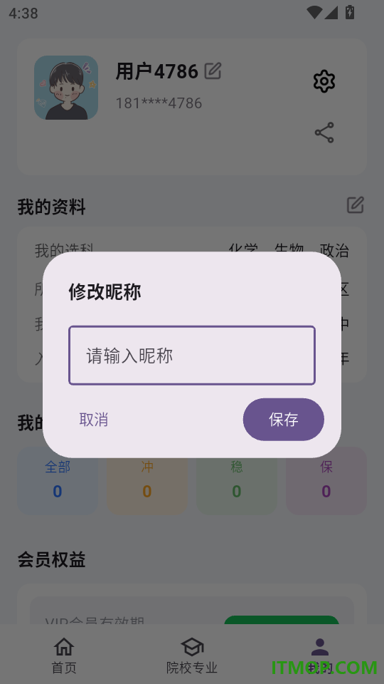 高登志愿最新版本