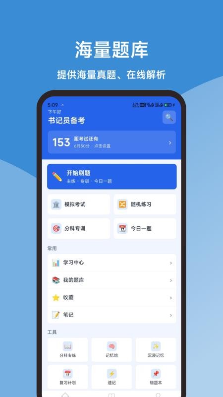 一点通书记员题库免费版v1.0.0 4