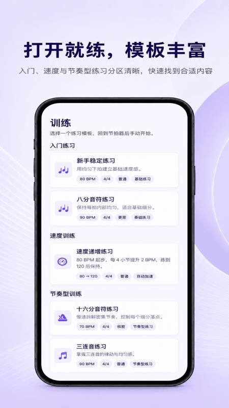 节拍器BPM手机版v1.0.1 3