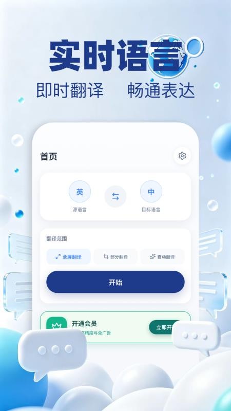 实时翻译器手机版v1.1 1