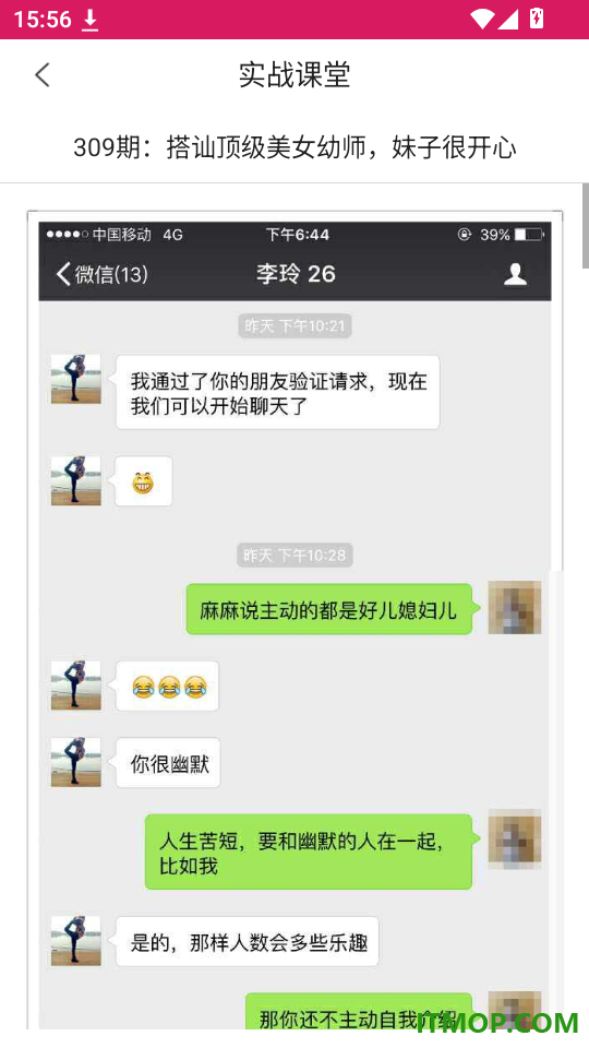 恋爱聊天话术库官方版
