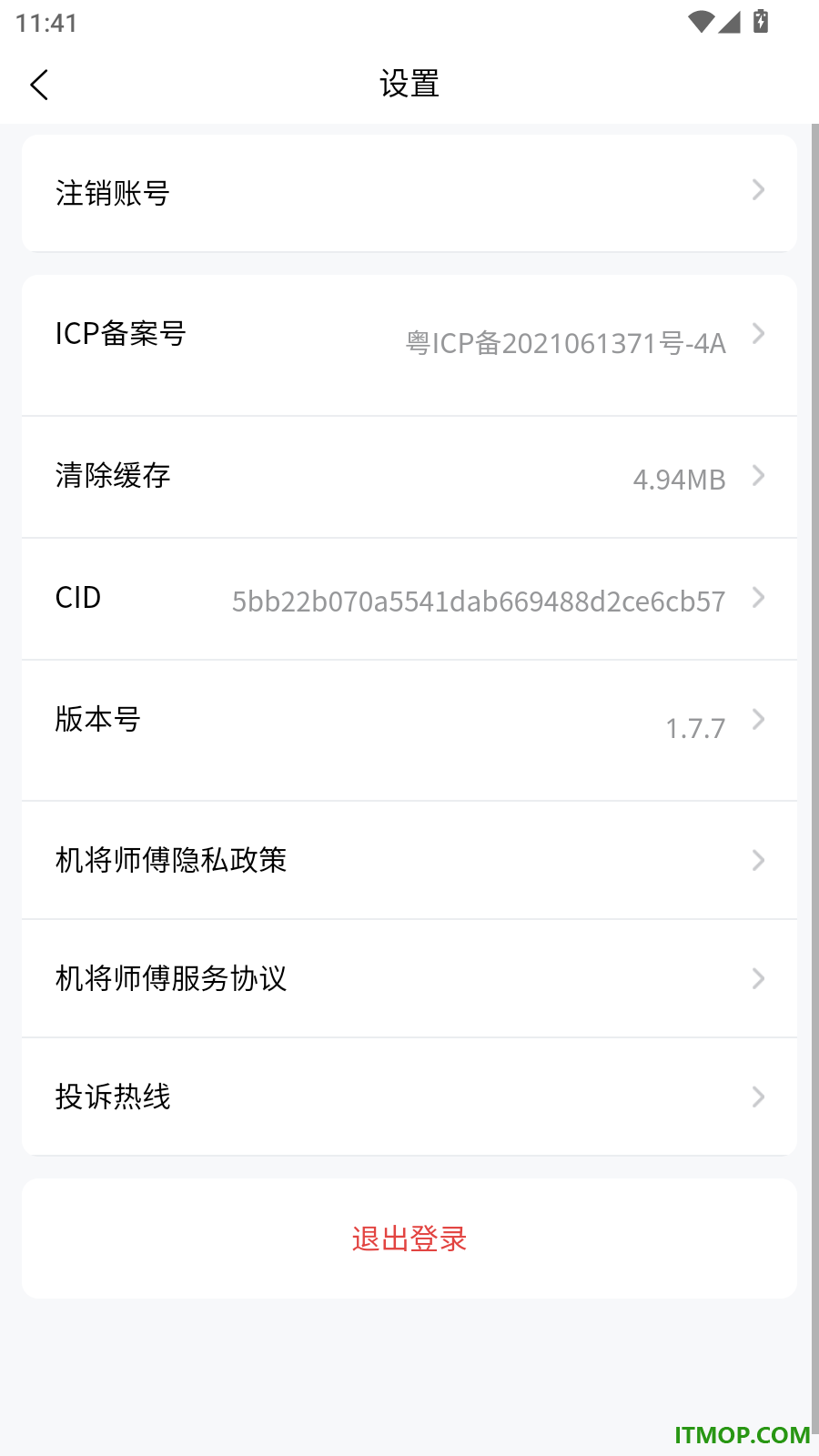 机将师傅官方版