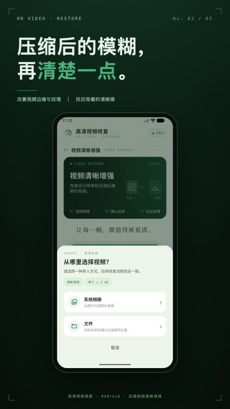 高清视频修复手机版v1.0.1 2
