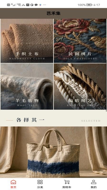 芑禾集官网版v1.0.1 3