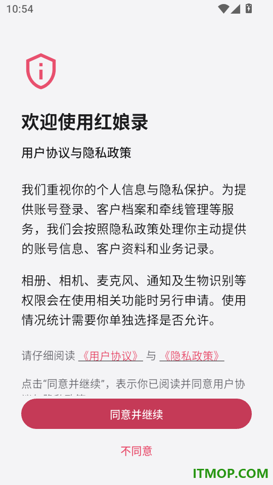 红娘录免费版