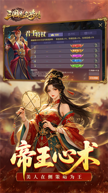 三国志名将传游戏v3.9.0.0 4