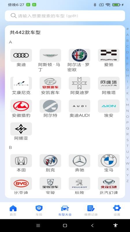 安心车主出行官方版v1.0.0(2)
