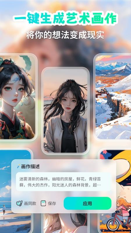 AI绘画画家免费版v1.1.22 3