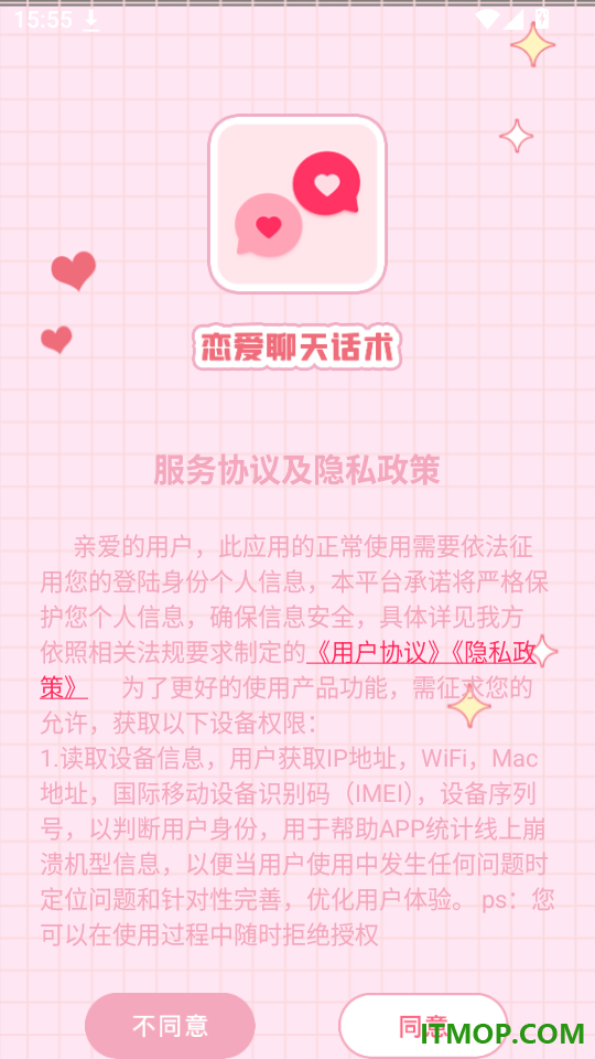 恋爱聊天话术库官方版