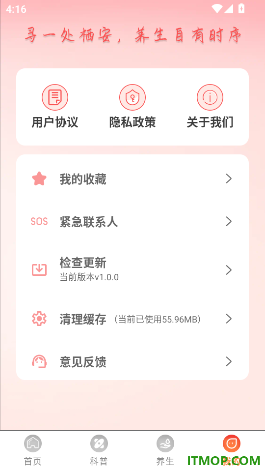 栖安序免费版