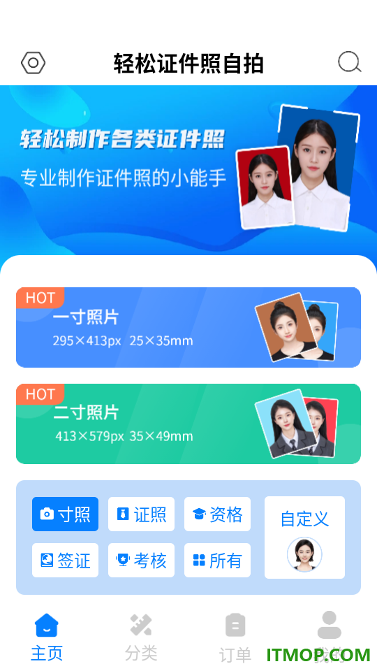轻松证件照自拍官网版