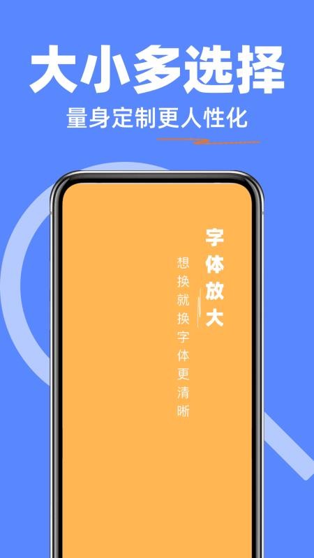 手机字号一键放大免费版v1.1.0 1