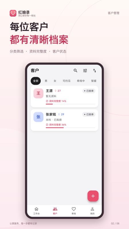 红娘录免费版v1.0.0 4