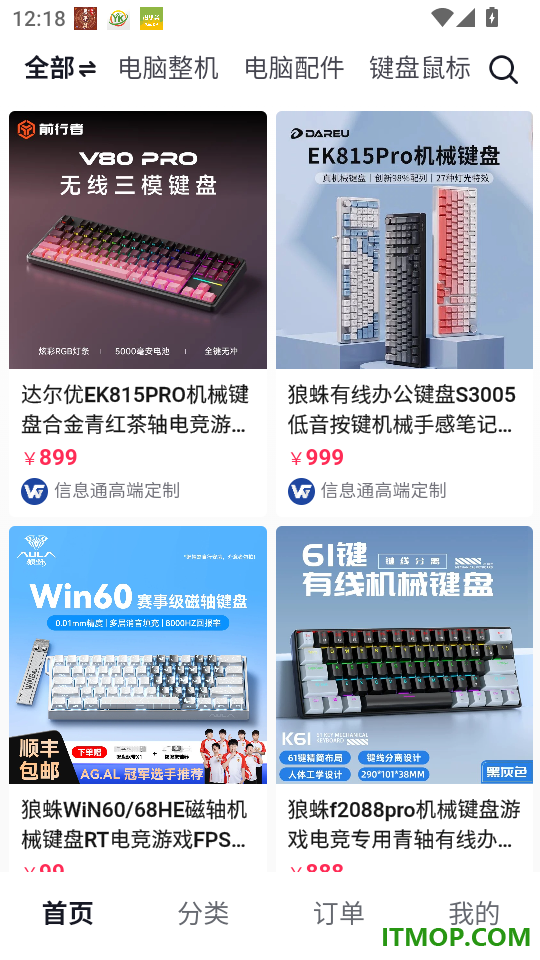 信息通免费版