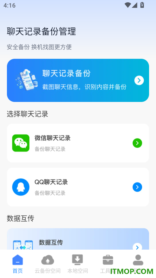 微聊天记录云还原免费版