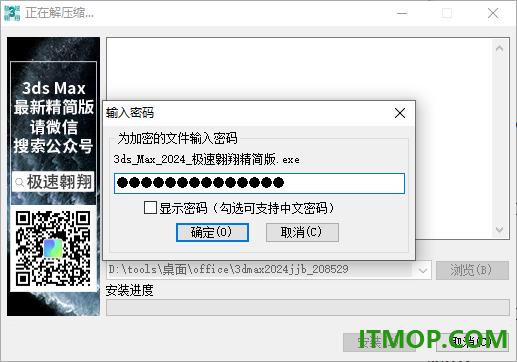 3dsmax2024极速翱翔精简版