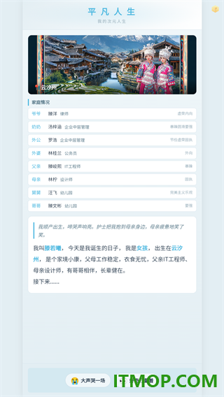 平凡人生游戏