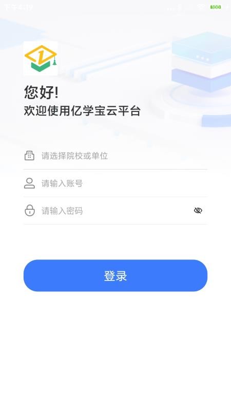 亿学宝最新版v4.1.4 4