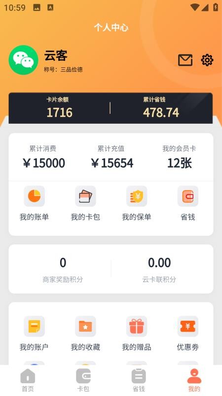 云卡联免费版v1.0.6 2