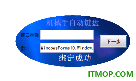 机械手自动键盘软件