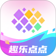 趣乐点点官网版