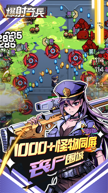 爆射奇兵游戏v1.0 5