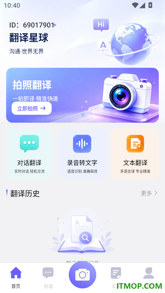 全能翻译官免费版最新版