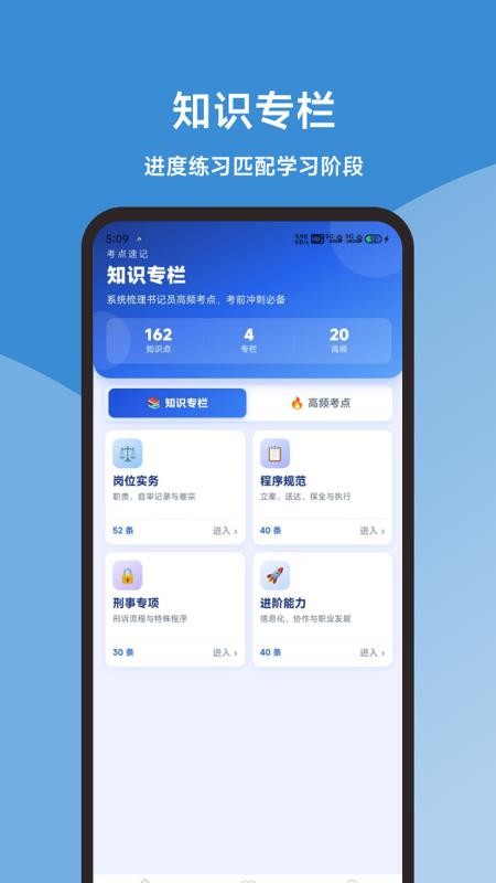 一点通书记员题库免费版v1.0.0 2
