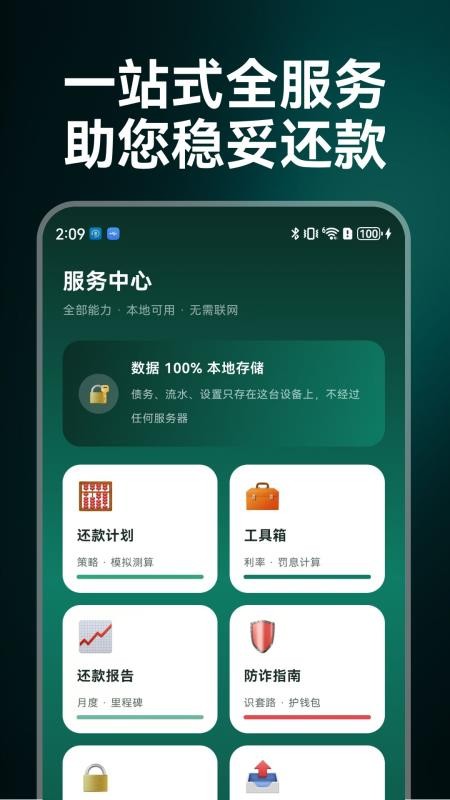 还款规划管家最新版v1.0(3)